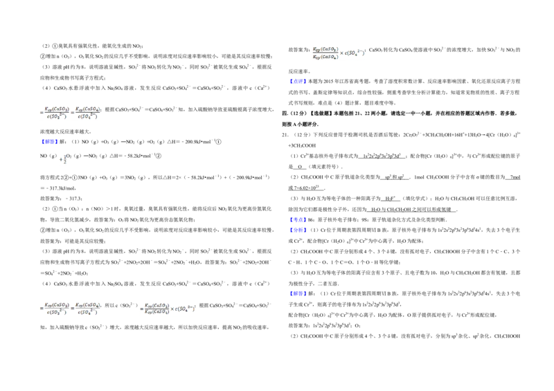 2015年江苏省高考化学试卷解析版_全国卷+地方卷_5.化学_1.化学高考真题试卷_2008-2020年_地方卷_江苏高考化学2008-2020_A3word版