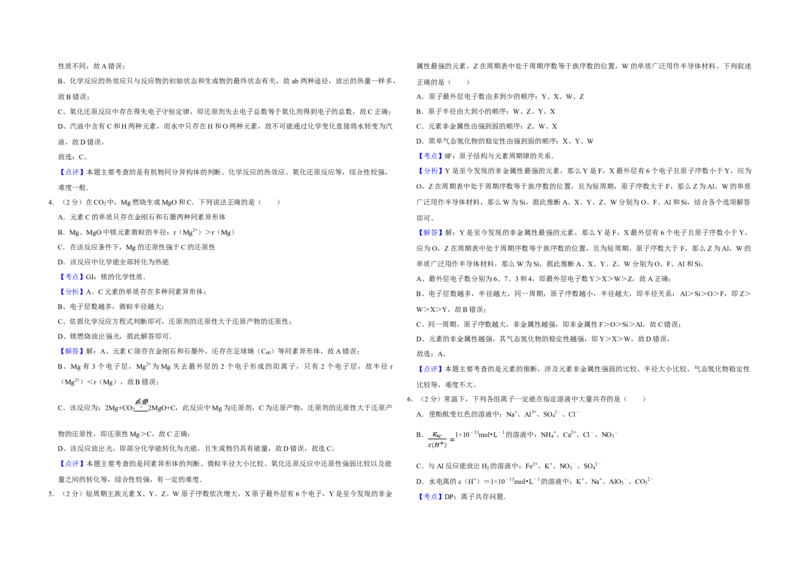 2015年江苏省高考化学试卷解析版_全国卷+地方卷_5.化学_1.化学高考真题试卷_2008-2020年_地方卷_江苏高考化学2008-2020_A3word版