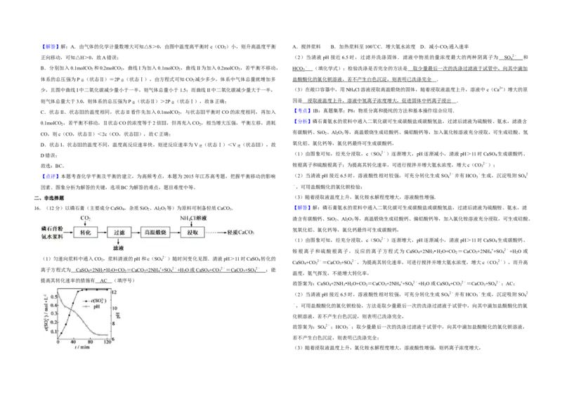 2015年江苏省高考化学试卷解析版_全国卷+地方卷_5.化学_1.化学高考真题试卷_2008-2020年_地方卷_江苏高考化学2008-2020_A3word版