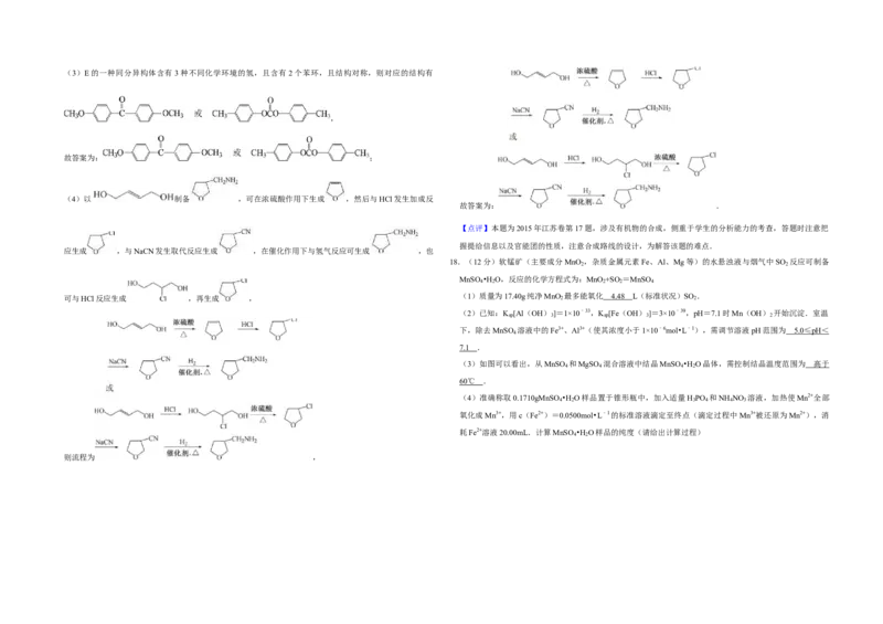 2015年江苏省高考化学试卷解析版_全国卷+地方卷_5.化学_1.化学高考真题试卷_2008-2020年_地方卷_江苏高考化学2008-2020_A3word版