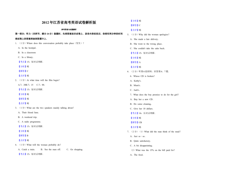 2012年江苏省高考英语试卷解析版_全国卷+地方卷_3.英语_1.英语高考真题试卷_2008-2020年_地方卷_江苏高考英语（题08-21，听力17-21）_A3word版
