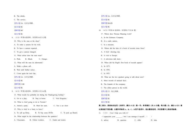 2012年江苏省高考英语试卷解析版_全国卷+地方卷_3.英语_1.英语高考真题试卷_2008-2020年_地方卷_江苏高考英语（题08-21，听力17-21）_A3word版