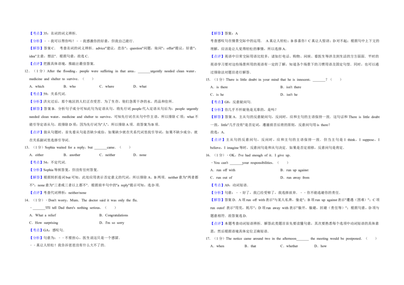 2012年江苏省高考英语试卷解析版_全国卷+地方卷_3.英语_1.英语高考真题试卷_2008-2020年_地方卷_江苏高考英语（题08-21，听力17-21）_A3word版