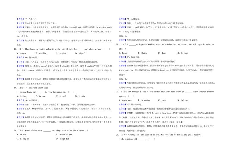 2012年江苏省高考英语试卷解析版_全国卷+地方卷_3.英语_1.英语高考真题试卷_2008-2020年_地方卷_江苏高考英语（题08-21，听力17-21）_A3word版