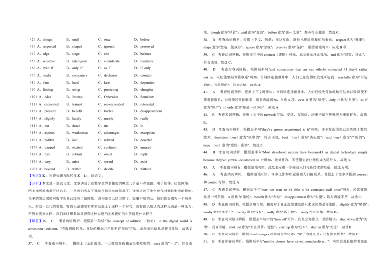 2012年江苏省高考英语试卷解析版_全国卷+地方卷_3.英语_1.英语高考真题试卷_2008-2020年_地方卷_江苏高考英语（题08-21，听力17-21）_A3word版