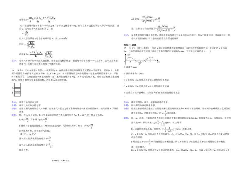 2015年海南高考物理试题及答案_全国卷+地方卷_4.物理_1.物理高考真题试卷_2008-2020年_地方卷_海南高考物理08-20_A3word版_PDF版（赠送）