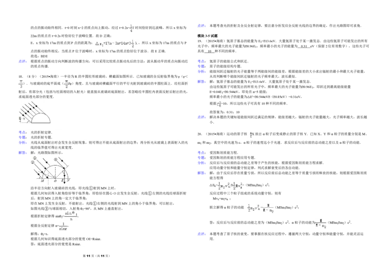 2015年海南高考物理试题及答案_全国卷+地方卷_4.物理_1.物理高考真题试卷_2008-2020年_地方卷_海南高考物理08-20_A3word版_PDF版（赠送）