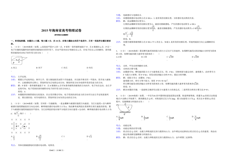 2015年海南高考物理试题及答案_全国卷+地方卷_4.物理_1.物理高考真题试卷_2008-2020年_地方卷_海南高考物理08-20_A3word版_PDF版（赠送）