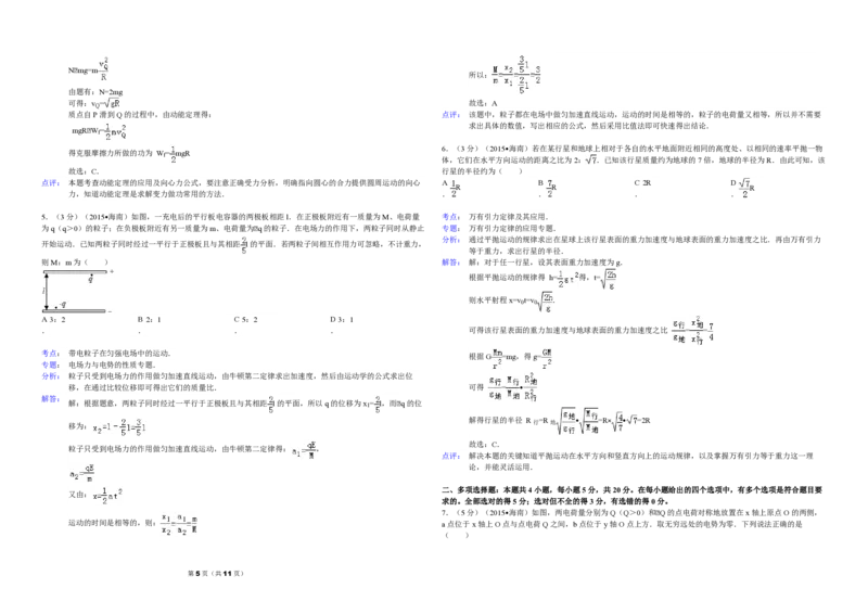 2015年海南高考物理试题及答案_全国卷+地方卷_4.物理_1.物理高考真题试卷_2008-2020年_地方卷_海南高考物理08-20_A3word版_PDF版（赠送）