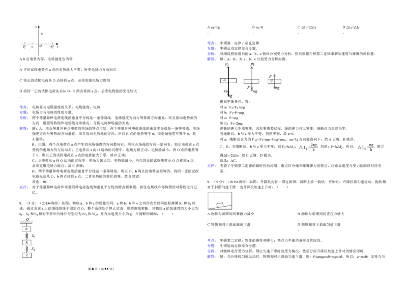 2015年海南高考物理试题及答案_全国卷+地方卷_4.物理_1.物理高考真题试卷_2008-2020年_地方卷_海南高考物理08-20_A3word版_PDF版（赠送）
