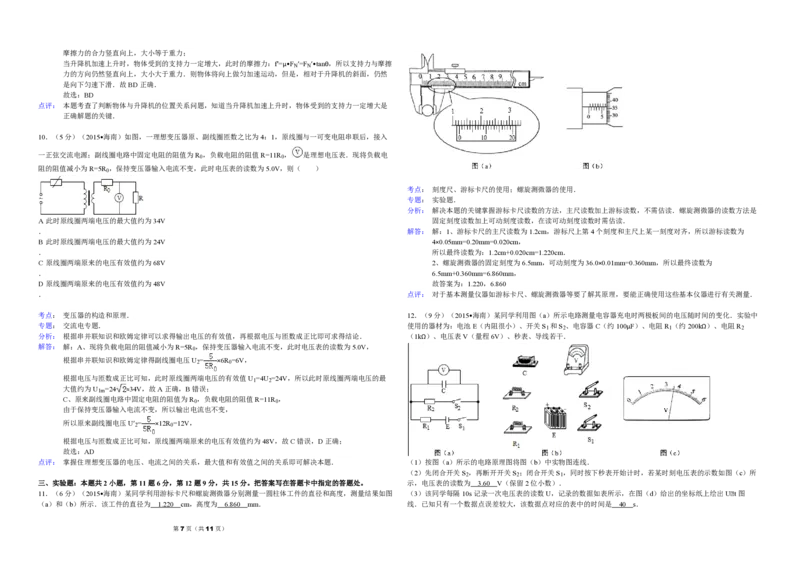 2015年海南高考物理试题及答案_全国卷+地方卷_4.物理_1.物理高考真题试卷_2008-2020年_地方卷_海南高考物理08-20_A3word版_PDF版（赠送）