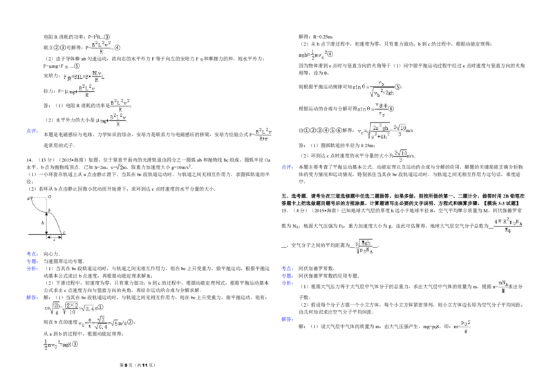 2015年海南高考物理试题及答案_全国卷+地方卷_4.物理_1.物理高考真题试卷_2008-2020年_地方卷_海南高考物理08-20_A3word版_PDF版（赠送）
