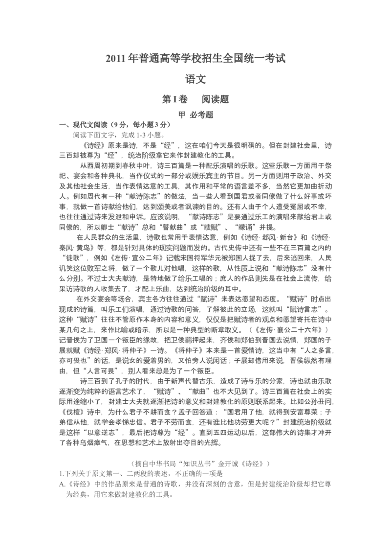 2011年海南高考语文试题及答案_全国卷+地方卷_1.语文_1.语文高考真题试卷_2008-2020年_地方卷_海南高考语文08-21_A4word版_答案版