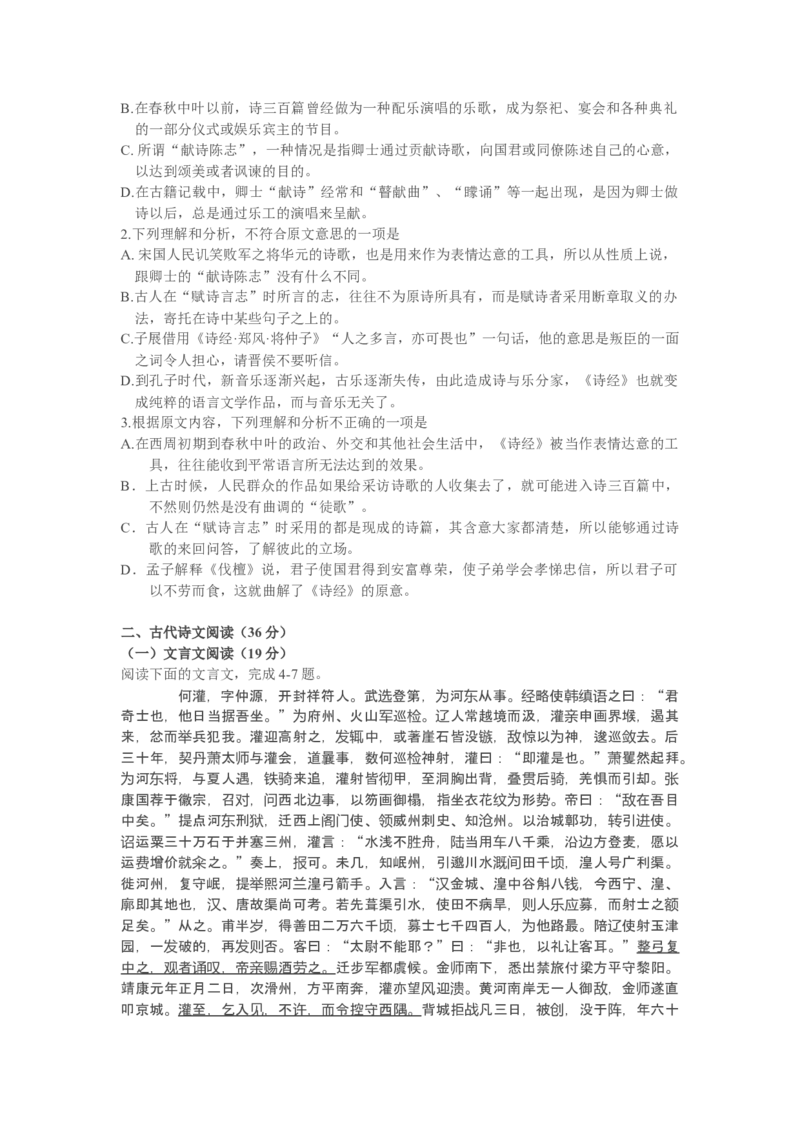 2011年海南高考语文试题及答案_全国卷+地方卷_1.语文_1.语文高考真题试卷_2008-2020年_地方卷_海南高考语文08-21_A4word版_答案版
