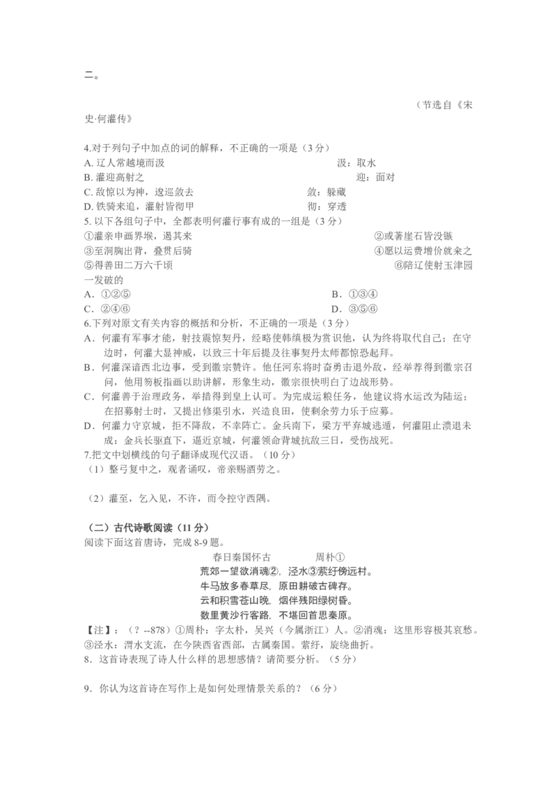 2011年海南高考语文试题及答案_全国卷+地方卷_1.语文_1.语文高考真题试卷_2008-2020年_地方卷_海南高考语文08-21_A4word版_答案版