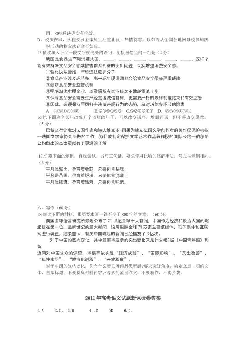 2011年海南高考语文试题及答案_全国卷+地方卷_1.语文_1.语文高考真题试卷_2008-2020年_地方卷_海南高考语文08-21_A4word版_答案版