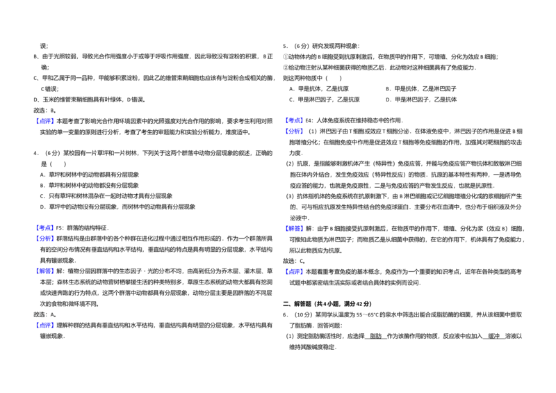 2011年全国统一高考生物试卷（大纲版）（解析版）_全国卷+地方卷_6.生物_1.生物高考真题试卷_2008-2020年_全国卷_全国统一高考生物（新课标ⅰ）08-21_A3word版