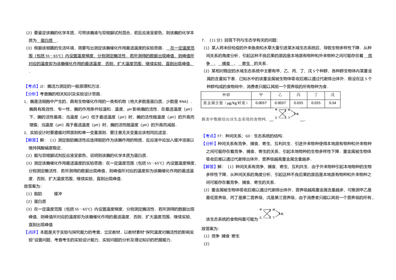 2011年全国统一高考生物试卷（大纲版）（解析版）_全国卷+地方卷_6.生物_1.生物高考真题试卷_2008-2020年_全国卷_全国统一高考生物（新课标ⅰ）08-21_A3word版