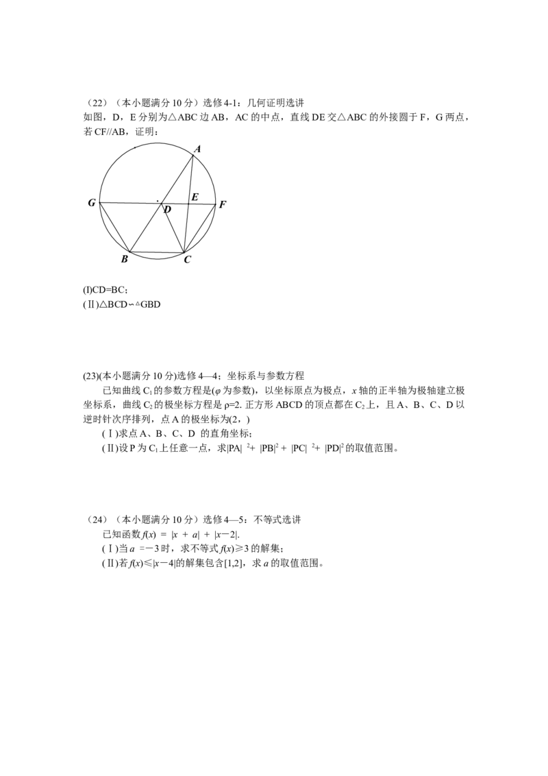 2012年海南省高考数学试题及答案（文科）_全国卷+地方卷_2.数学_1.数学高考真题试卷_2008-2020年_地方卷_海南高考数学08-22_A4word版_答案版