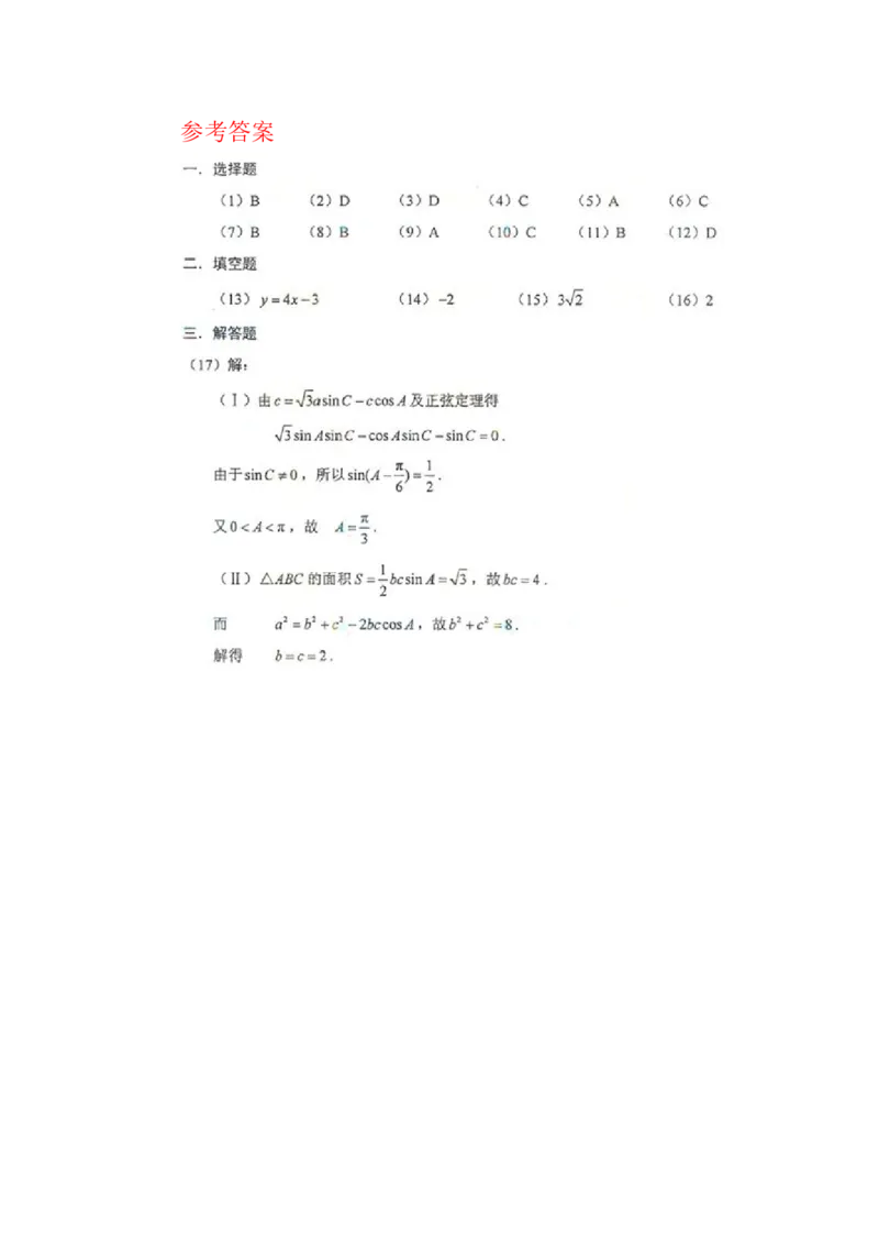 2012年海南省高考数学试题及答案（文科）_全国卷+地方卷_2.数学_1.数学高考真题试卷_2008-2020年_地方卷_海南高考数学08-22_A4word版_答案版