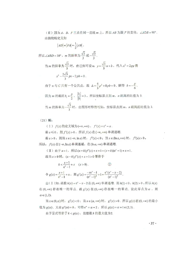2012年海南省高考数学试题及答案（文科）_全国卷+地方卷_2.数学_1.数学高考真题试卷_2008-2020年_地方卷_海南高考数学08-22_A4word版_答案版