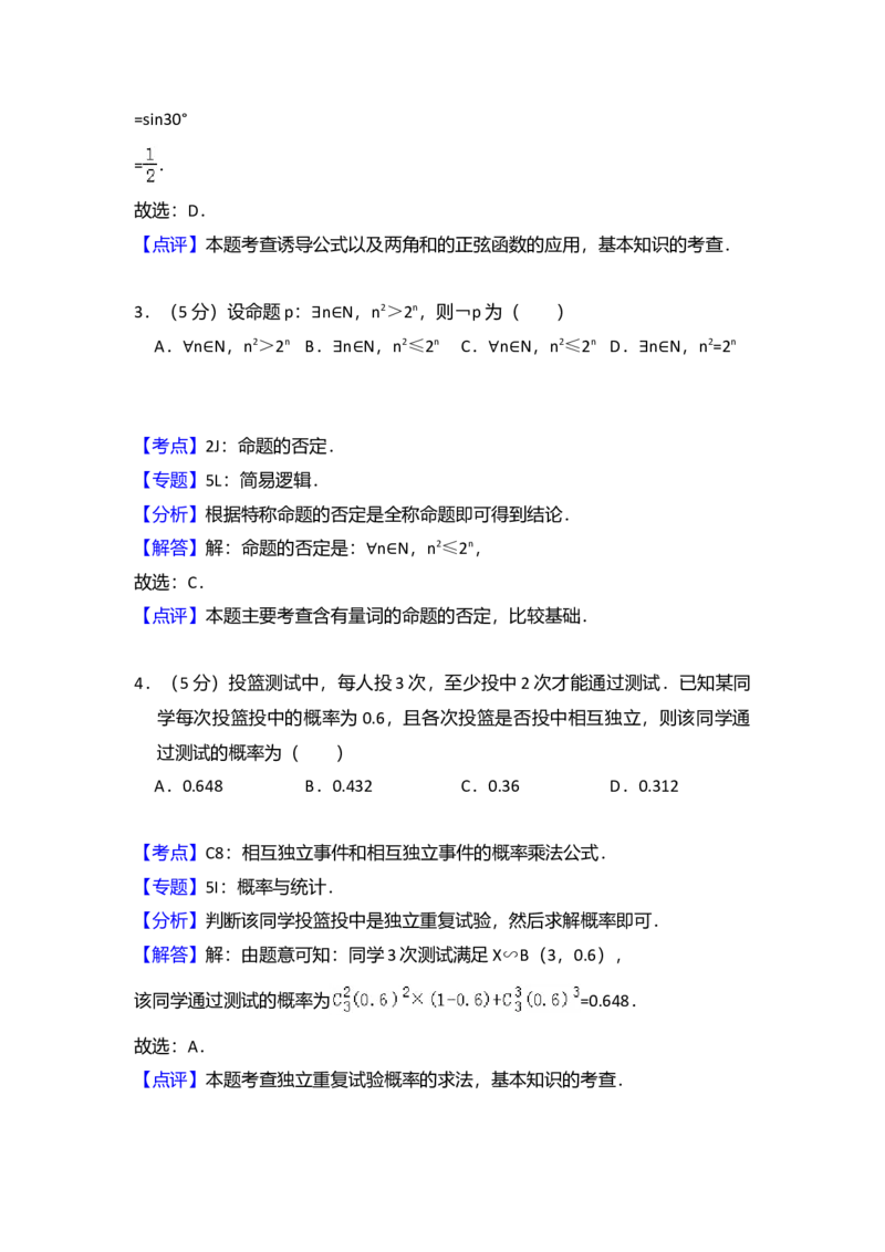 2015年全国统一高考数学试卷（理科）（新课标Ⅰ）（解析版）_全国卷+地方卷_2.数学_1.数学高考真题试卷_2008-2020年_全国卷_全国1卷（2008-2022）_高考数学（理科）（新课标ⅰ）_A4word版