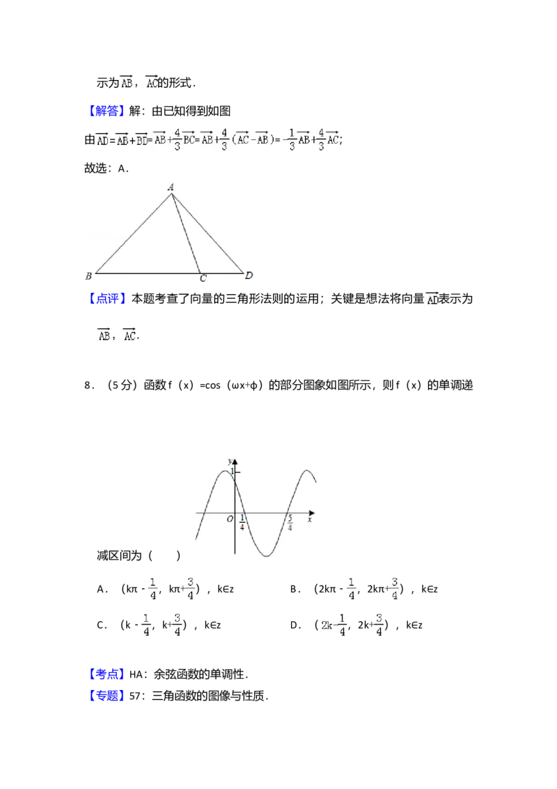 2015年全国统一高考数学试卷（理科）（新课标Ⅰ）（解析版）_全国卷+地方卷_2.数学_1.数学高考真题试卷_2008-2020年_全国卷_全国1卷（2008-2022）_高考数学（理科）（新课标ⅰ）_A4word版