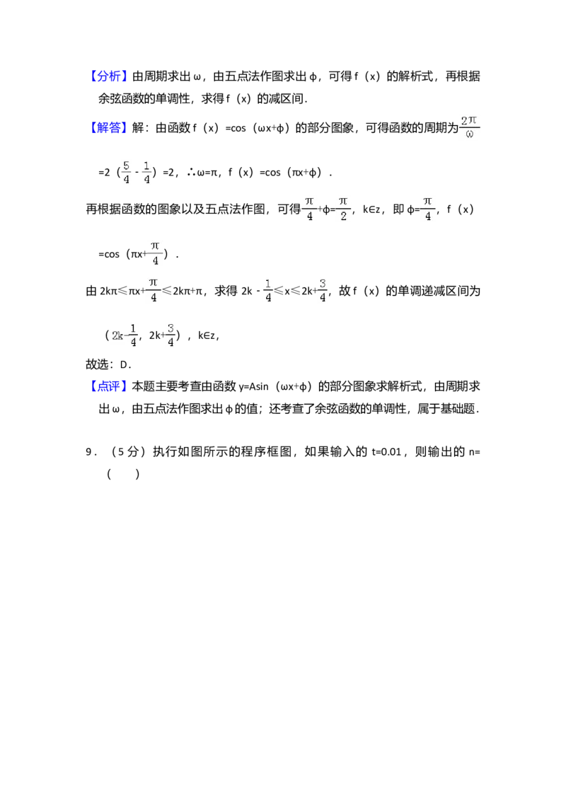 2015年全国统一高考数学试卷（理科）（新课标Ⅰ）（解析版）_全国卷+地方卷_2.数学_1.数学高考真题试卷_2008-2020年_全国卷_全国1卷（2008-2022）_高考数学（理科）（新课标ⅰ）_A4word版