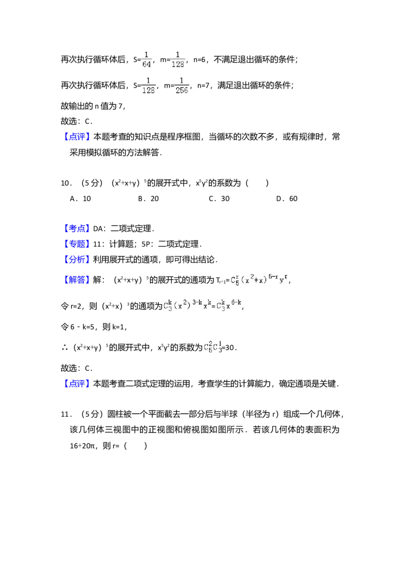 2015年全国统一高考数学试卷（理科）（新课标Ⅰ）（解析版）_全国卷+地方卷_2.数学_1.数学高考真题试卷_2008-2020年_全国卷_全国1卷（2008-2022）_高考数学（理科）（新课标ⅰ）_A4word版