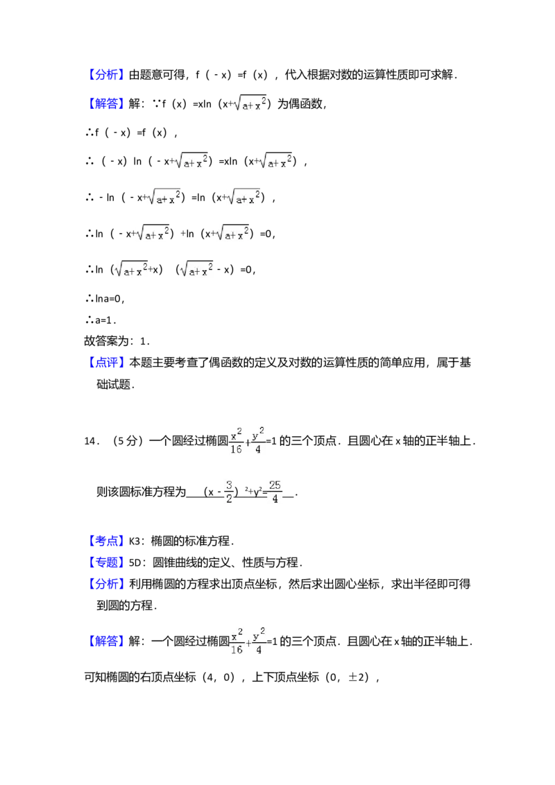 2015年全国统一高考数学试卷（理科）（新课标Ⅰ）（解析版）_全国卷+地方卷_2.数学_1.数学高考真题试卷_2008-2020年_全国卷_全国1卷（2008-2022）_高考数学（理科）（新课标ⅰ）_A4word版