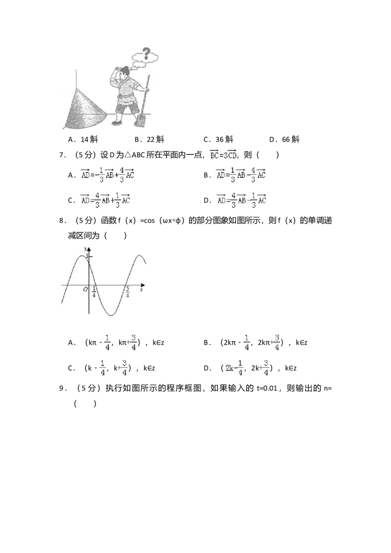 2015年全国统一高考数学试卷（理科）（新课标Ⅰ）（解析版）_全国卷+地方卷_2.数学_1.数学高考真题试卷_2008-2020年_全国卷_全国1卷（2008-2022）_高考数学（理科）（新课标ⅰ）_A4word版