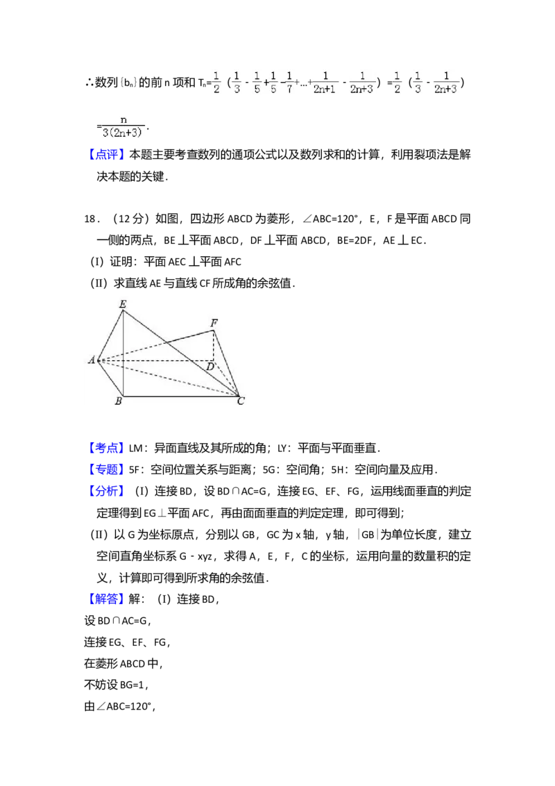 2015年全国统一高考数学试卷（理科）（新课标Ⅰ）（解析版）_全国卷+地方卷_2.数学_1.数学高考真题试卷_2008-2020年_全国卷_全国1卷（2008-2022）_高考数学（理科）（新课标ⅰ）_A4word版