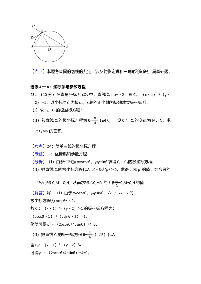 2015年全国统一高考数学试卷（理科）（新课标Ⅰ）（解析版）_全国卷+地方卷_2.数学_1.数学高考真题试卷_2008-2020年_全国卷_全国1卷（2008-2022）_高考数学（理科）（新课标ⅰ）_A4word版