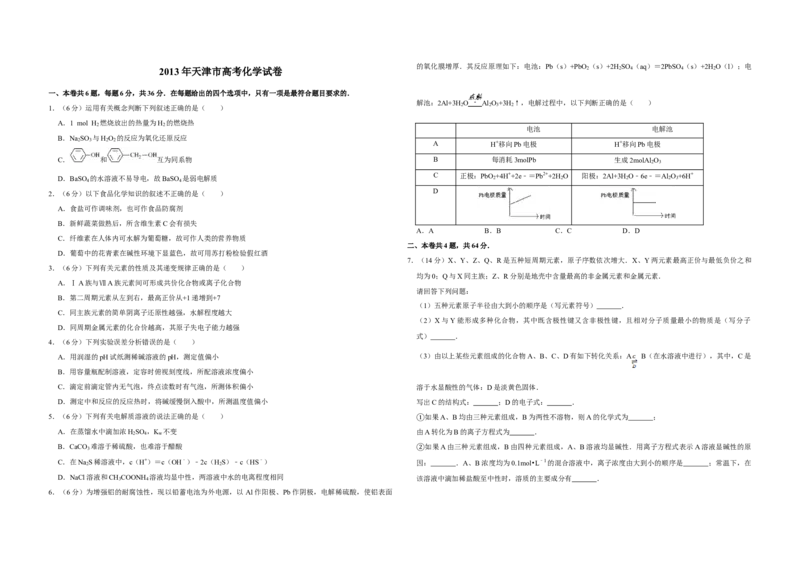 2013年天津市高考化学试卷_全国卷+地方卷_5.化学_1.化学高考真题试卷_2008-2020年_地方卷_天津高考化学2007-2021_A3word版