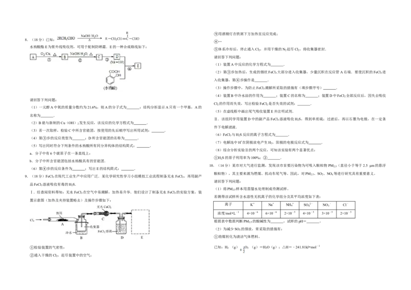2013年天津市高考化学试卷_全国卷+地方卷_5.化学_1.化学高考真题试卷_2008-2020年_地方卷_天津高考化学2007-2021_A3word版