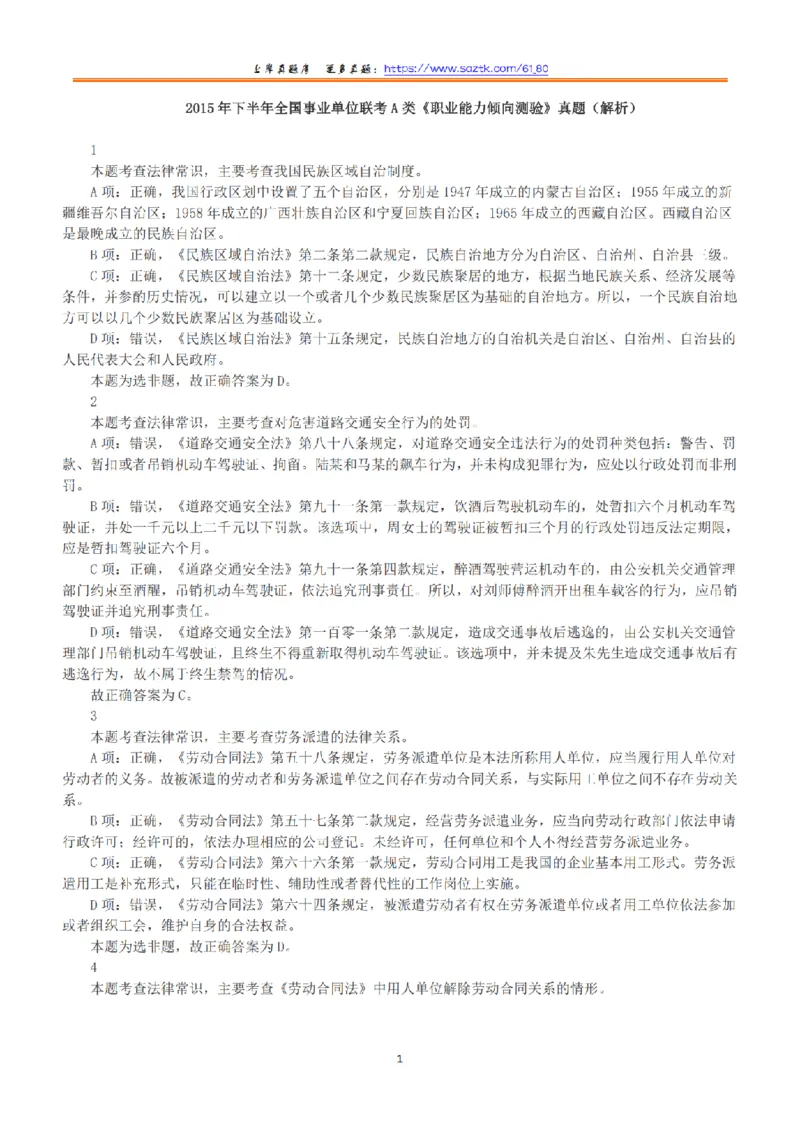 2015年下半年全国事业单位联考A类《职业能力倾向测验》答案+解析_26事业职测+综合_闲鱼2026事业单位职测+综合_1.职测资料包_03历年真题合集(15-25年)_A类职业能力测验15-25