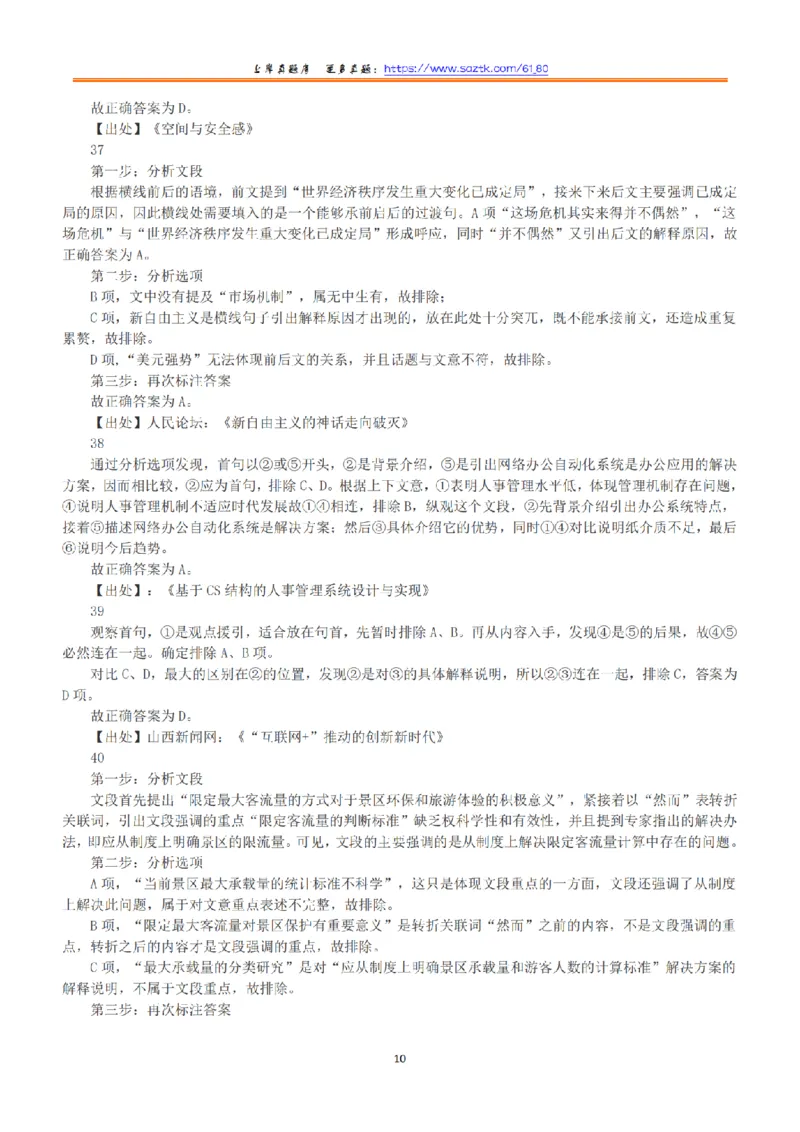 2015年下半年全国事业单位联考A类《职业能力倾向测验》答案+解析_26事业职测+综合_闲鱼2026事业单位职测+综合_1.职测资料包_03历年真题合集(15-25年)_A类职业能力测验15-25