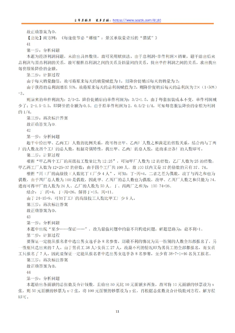 2015年下半年全国事业单位联考A类《职业能力倾向测验》答案+解析_26事业职测+综合_闲鱼2026事业单位职测+综合_1.职测资料包_03历年真题合集(15-25年)_A类职业能力测验15-25