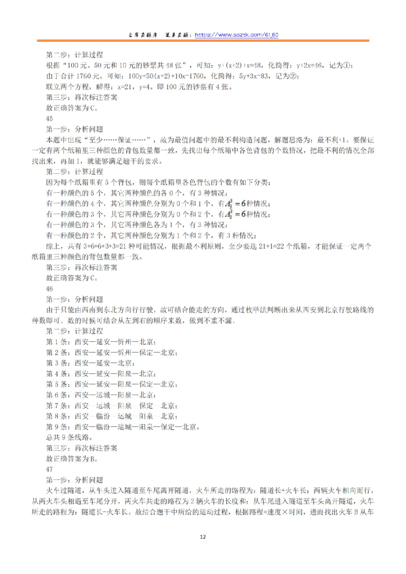 2015年下半年全国事业单位联考A类《职业能力倾向测验》答案+解析_26事业职测+综合_闲鱼2026事业单位职测+综合_1.职测资料包_03历年真题合集(15-25年)_A类职业能力测验15-25