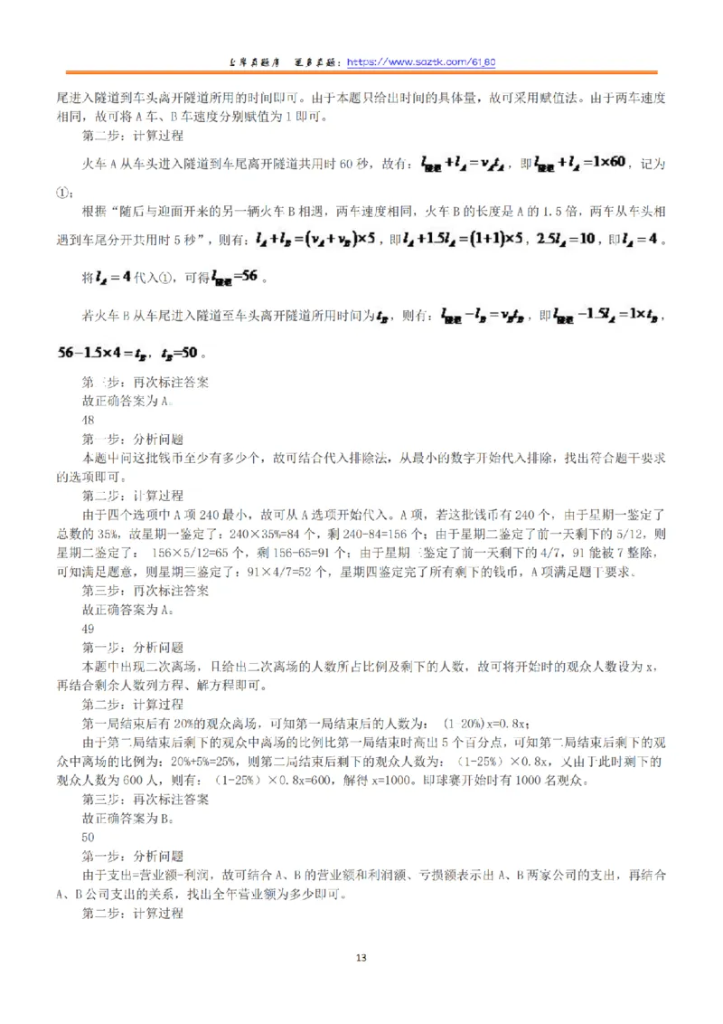 2015年下半年全国事业单位联考A类《职业能力倾向测验》答案+解析_26事业职测+综合_闲鱼2026事业单位职测+综合_1.职测资料包_03历年真题合集(15-25年)_A类职业能力测验15-25