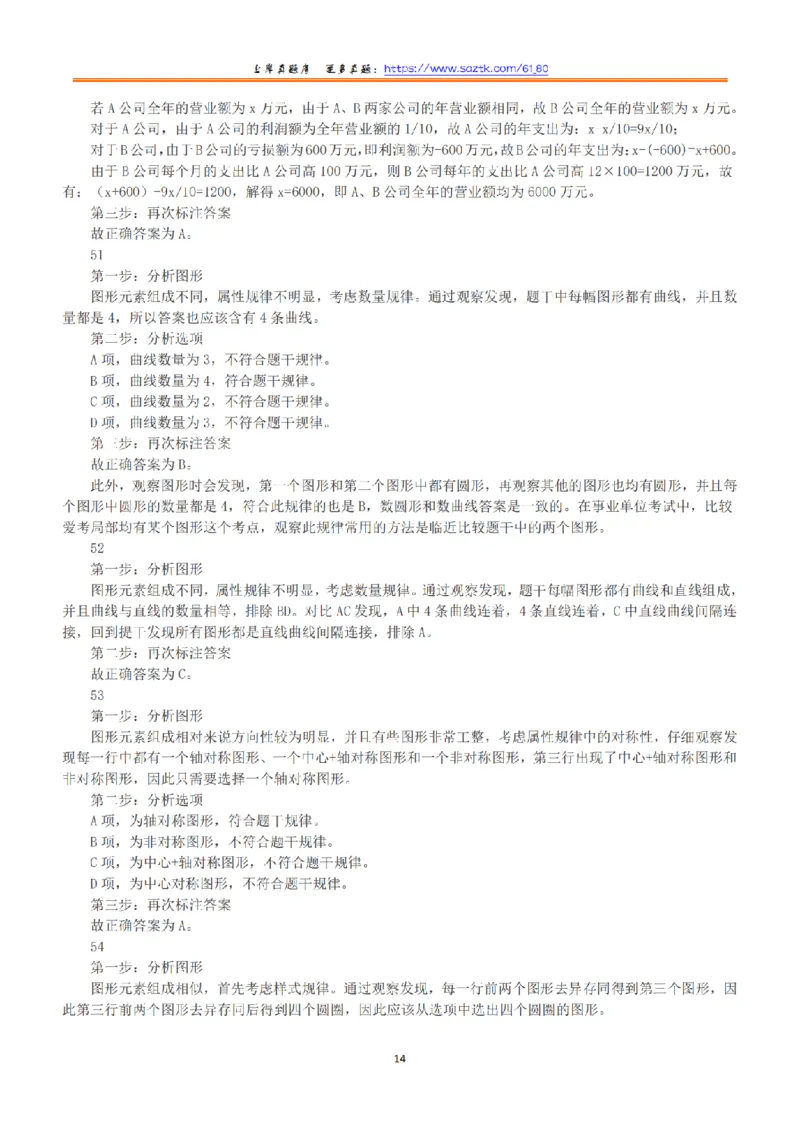 2015年下半年全国事业单位联考A类《职业能力倾向测验》答案+解析_26事业职测+综合_闲鱼2026事业单位职测+综合_1.职测资料包_03历年真题合集(15-25年)_A类职业能力测验15-25