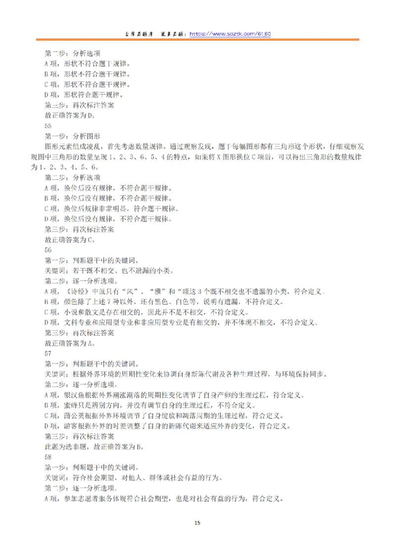 2015年下半年全国事业单位联考A类《职业能力倾向测验》答案+解析_26事业职测+综合_闲鱼2026事业单位职测+综合_1.职测资料包_03历年真题合集(15-25年)_A类职业能力测验15-25