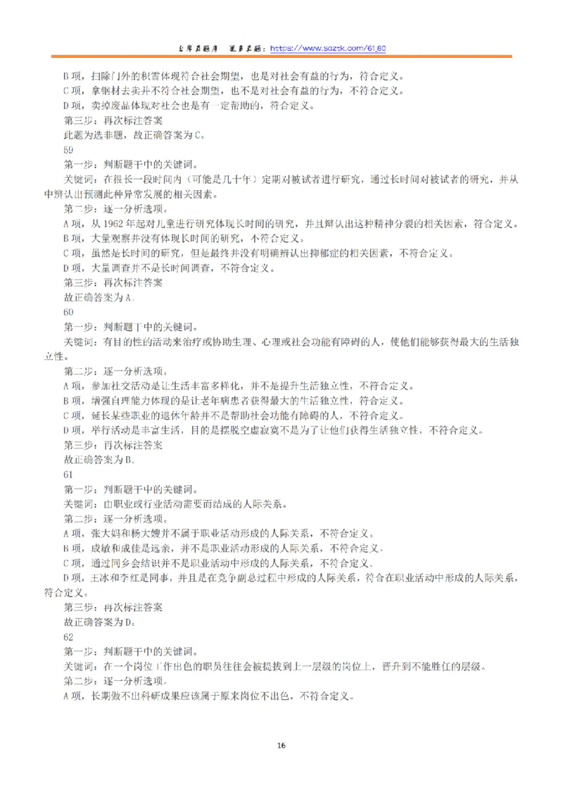 2015年下半年全国事业单位联考A类《职业能力倾向测验》答案+解析_26事业职测+综合_闲鱼2026事业单位职测+综合_1.职测资料包_03历年真题合集(15-25年)_A类职业能力测验15-25