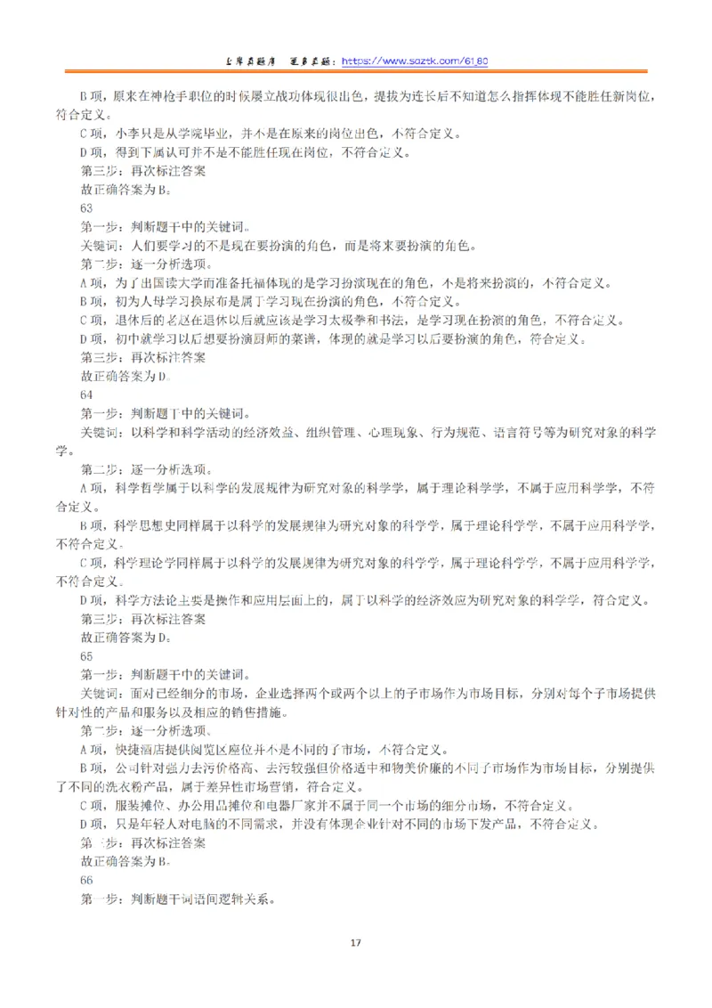 2015年下半年全国事业单位联考A类《职业能力倾向测验》答案+解析_26事业职测+综合_闲鱼2026事业单位职测+综合_1.职测资料包_03历年真题合集(15-25年)_A类职业能力测验15-25