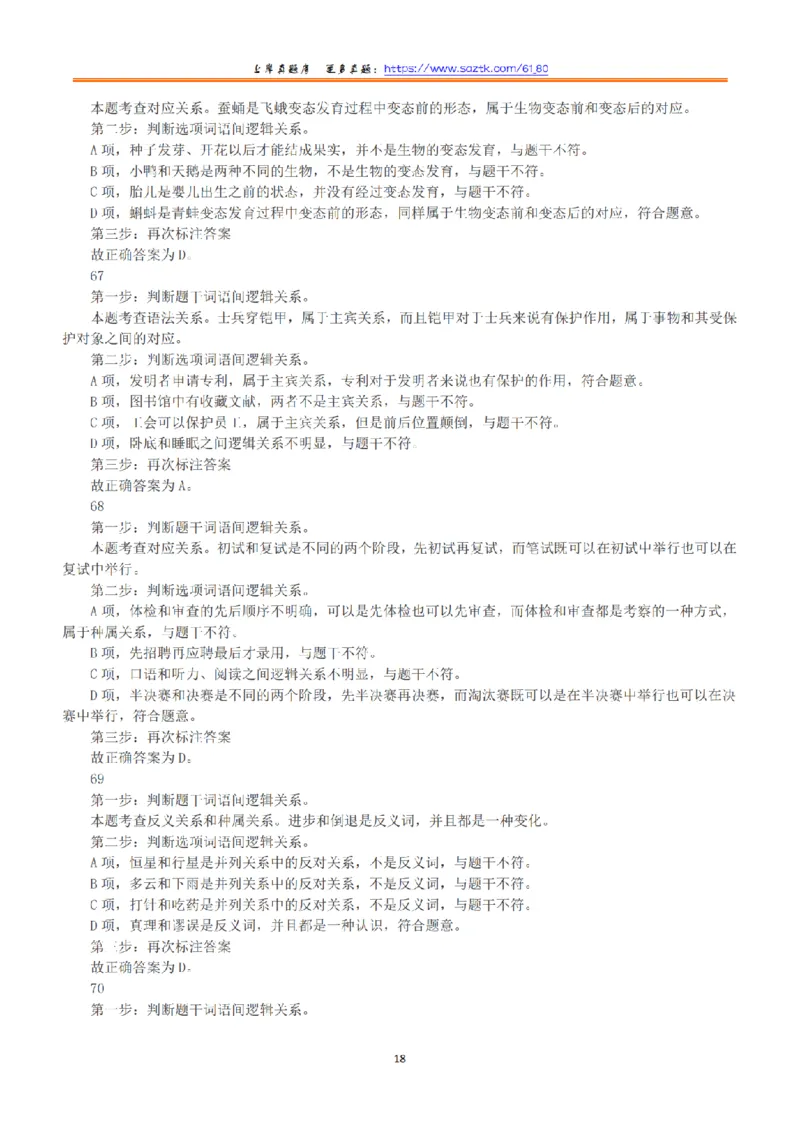 2015年下半年全国事业单位联考A类《职业能力倾向测验》答案+解析_26事业职测+综合_闲鱼2026事业单位职测+综合_1.职测资料包_03历年真题合集(15-25年)_A类职业能力测验15-25