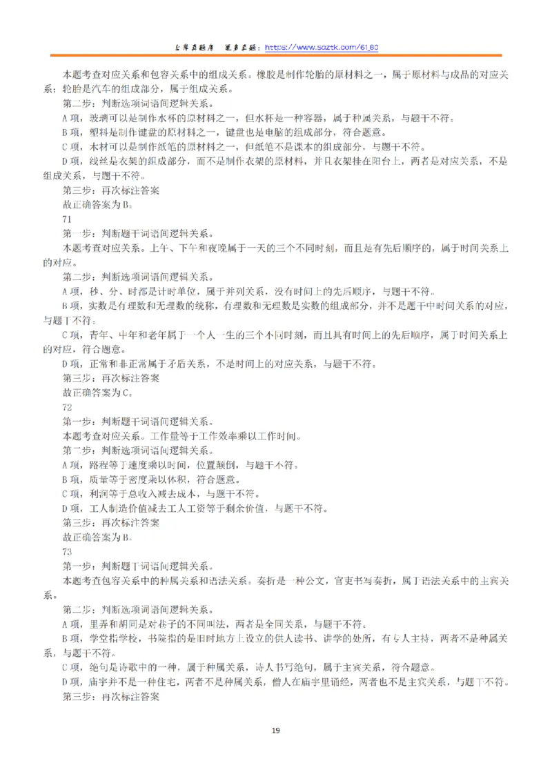 2015年下半年全国事业单位联考A类《职业能力倾向测验》答案+解析_26事业职测+综合_闲鱼2026事业单位职测+综合_1.职测资料包_03历年真题合集(15-25年)_A类职业能力测验15-25