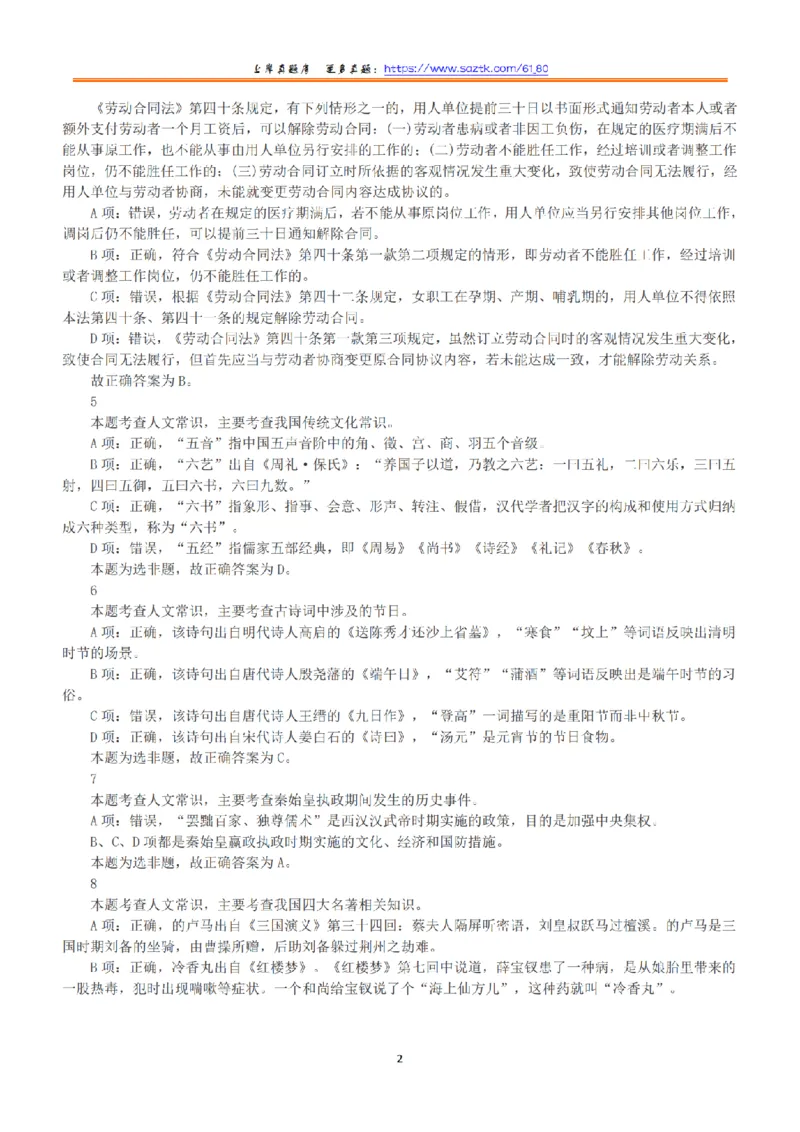 2015年下半年全国事业单位联考A类《职业能力倾向测验》答案+解析_26事业职测+综合_闲鱼2026事业单位职测+综合_1.职测资料包_03历年真题合集(15-25年)_A类职业能力测验15-25