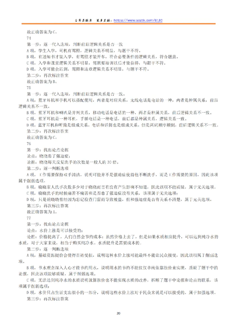 2015年下半年全国事业单位联考A类《职业能力倾向测验》答案+解析_26事业职测+综合_闲鱼2026事业单位职测+综合_1.职测资料包_03历年真题合集(15-25年)_A类职业能力测验15-25