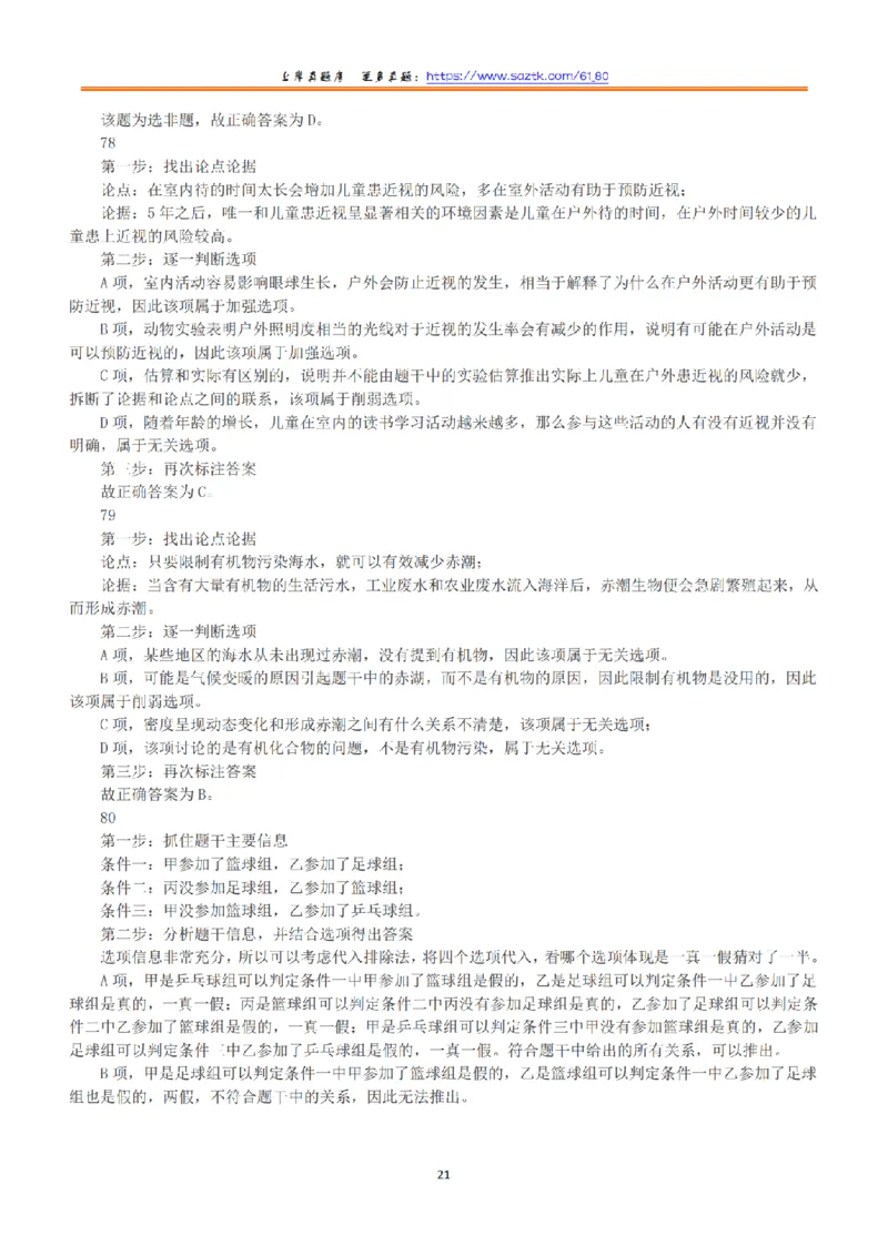 2015年下半年全国事业单位联考A类《职业能力倾向测验》答案+解析_26事业职测+综合_闲鱼2026事业单位职测+综合_1.职测资料包_03历年真题合集(15-25年)_A类职业能力测验15-25