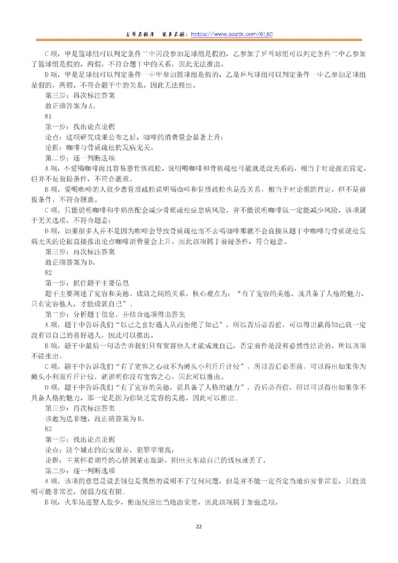 2015年下半年全国事业单位联考A类《职业能力倾向测验》答案+解析_26事业职测+综合_闲鱼2026事业单位职测+综合_1.职测资料包_03历年真题合集(15-25年)_A类职业能力测验15-25